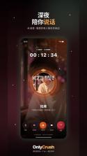 OnlyCrush v2.2.0 官方app下载安装 截图