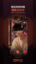 OnlyCrush v2.2.0 官方app下载安装 截图