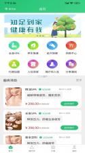 好适到家 v2.1.1 安卓app下载 截图