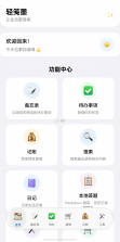 轻笺墨 v5.3.1 下载app安装正版 截图