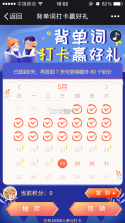 卡咪单词打卡 v1.26.0 下载app安装正版 截图