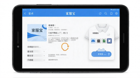 家服宝 v1.2.1 安卓app下载 截图