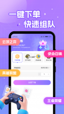 噜噜开黑 v1.1.3 官方app下载安装 截图
