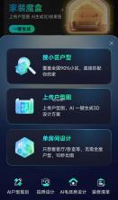 新宅AI v1.0.6 官方app下载安装 截图