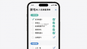 新宅AI v1.0.6 官方app下载安装 截图