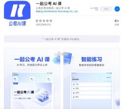 如辉考公AI v1.0.2 app下载免费 截图