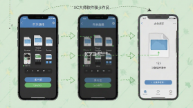 XC大师 v4.5.2 官方app下载安装 截图