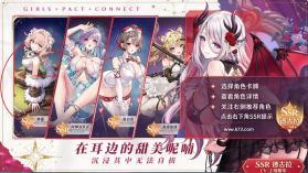 少女誓约连接 v1.0.0 手游下载 截图