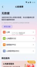 心泰健康 v5.2.2 下载官方版 截图