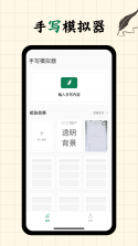 写字板 v2.0.5 安卓app下载 截图