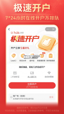 国泰海通开户 v4.0.20 下载官方版 截图