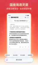国泰海通开户 v4.0.20 下载官方版 截图