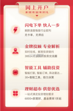 国泰海通开户 v4.0.20 下载官方版 截图