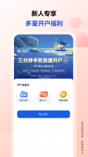 国泰海通开户 v4.0.20 下载官方版 截图