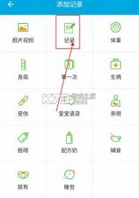 宝宝成长记 v8.4.1 官方app下载安装 截图