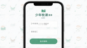 少年牧课 v2.06.00 官方app下载安装 截图