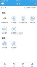 佛冈通 v1.8.0 app下载 截图