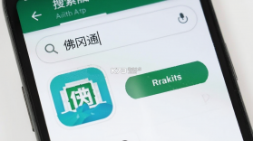 佛冈通 v1.8.0 app下载 截图