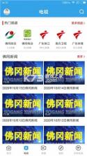 佛冈通 v1.8.0 app下载 截图