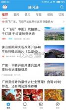 佛冈通 v1.8.0 app下载 截图