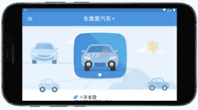 车集集 v2.3.5 官方app下载安装 截图