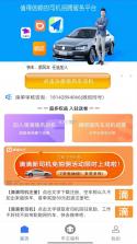 顺风大运车主 v1.17.2 安卓app下载 截图