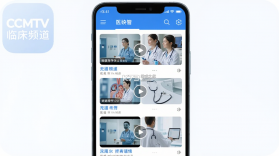 CCMTV临床频道 v5.9.9 官方app下载安装 截图