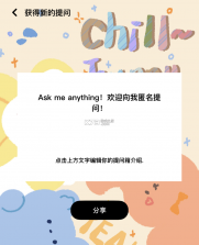 轻匿提问箱 v1.0.29 官方app下载安装 截图
