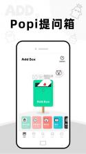 轻匿提问箱 v1.0.29 官方app下载安装 截图