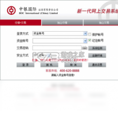 中银国际 v12.9.0 下载官方版 截图