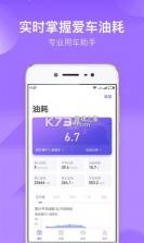 加仑油耗 v4.1.0 下载官方版 截图