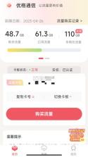 优格通信 v391.300.008 下载app 截图