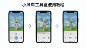 小风车工具盒 v1.2.0 app下载 截图