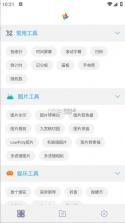 小风车工具盒 v1.2.0 app下载 截图