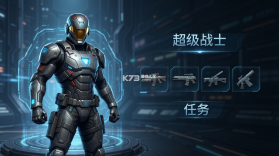 超级战士 v1.5 下载 截图