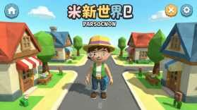 米加全新世界 v1.0 官方app下载 截图