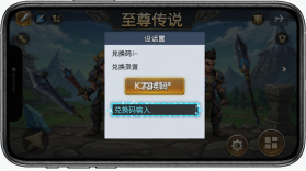 至尊传说 v11.0.1 下载手机版 截图