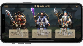 至尊传说 v11.0.1 下载手机版 截图