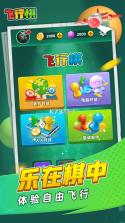 飞行棋思维对决 v5.9.23 下载手机版 截图
