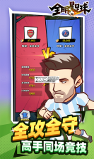 迷你足球明星 v1.96 安卓app下载 截图