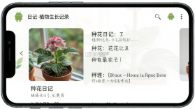 种花日记 v1.0.2 安卓app下载 截图