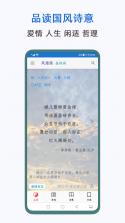 风雅诵 v1.8.0 安卓app下载 截图