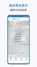 风雅诵 v1.8.0 安卓app下载 截图