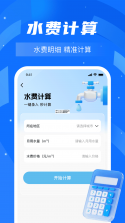 水费电费速算通 v1.0 安卓app下载 截图