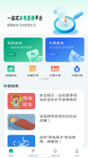 水费电费速算通 v1.0 安卓app下载 截图