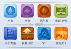 水费电费速算通 v1.0 安卓app下载 截图