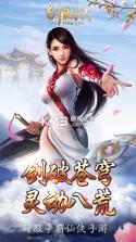 灵剑诀意 v1.0.1 下载安卓app 截图