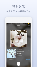 专注花伴 v1.3.1 下载手机版 截图