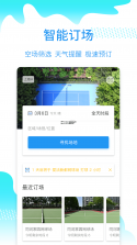 韵动场馆 v3.2.32 官方app下载安装 截图