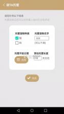 宠物托管宝 v1.30 安卓app下载 截图